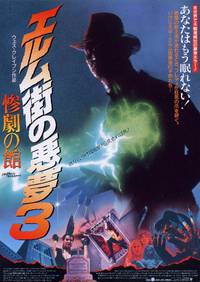 Постер Кошмар на улице Вязов 3: Воины сна