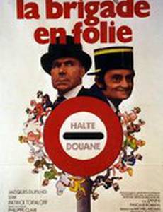 La brigade en folie