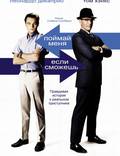 Постер из фильма "Поймай меня, если сможешь" - 1