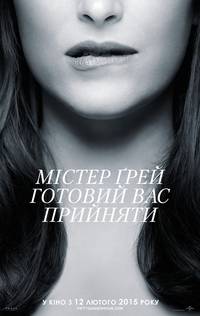 Постер 50 оттенков серого
