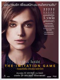 Постер Игра в имитацию