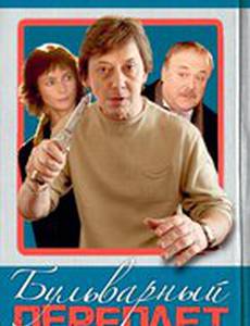 Бульварный переплет