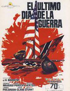 Последний день войны