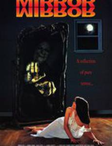 Зеркало, зеркало