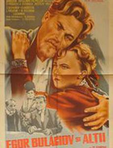 Егор Булычов и другие