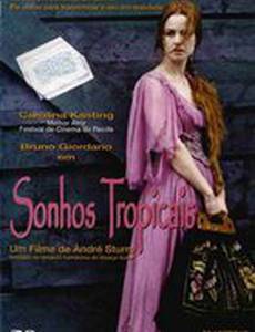 Тропические мечты