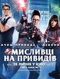Постер из фильма "Охотники за привидениями" - 1
