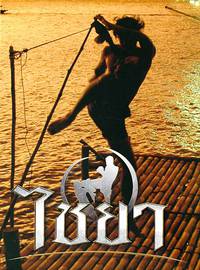 Постер Муай Тай