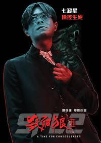 Постер S.P.L. Звезды судьбы 2