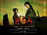 Постер Дороро: Легенда о воине