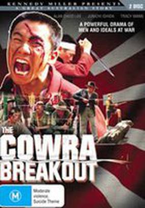 Побег из Ковры (мини-сериал)