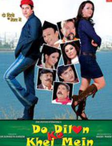 Игры двух сердец