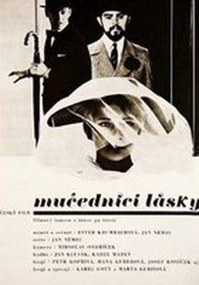 Мученики любви