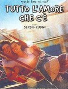 Со всей любовью