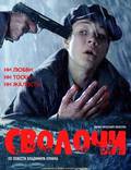 Постер из фильма "Сволочи" - 1