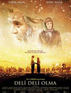 Не сходи с ума