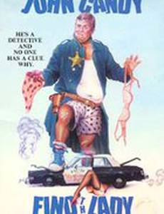 Найти девушку