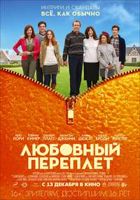 Постер Любовный переплет