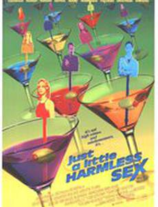 Немного безобидного секса