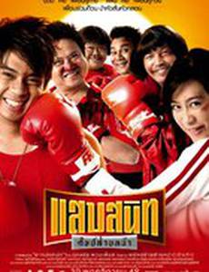 Боксер-лапша