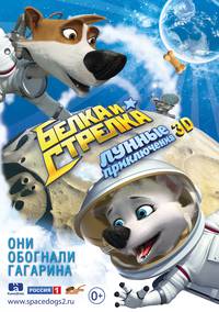 Постер Белка и Стрелка: Лунные приключения 3D