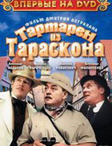 Тартарен из Тараскона