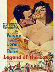 Легенда о потерянном