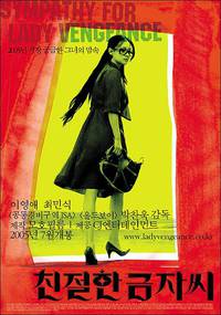 Постер Сочувствие госпоже Месть