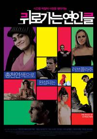 Постер Правила секса