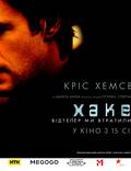Постер из фильма "Кибер (Хакер)" - 1