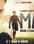Постер из фильма "Матч" - 1