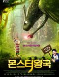 Постер из фильма "За тридевять земель 3D" - 1