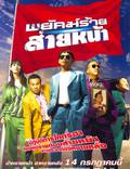 Постер из фильма "Dumber Heroes" - 1