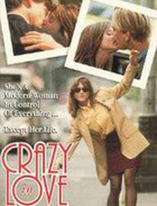 Без ума от любви