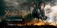 Постер Хоббит: Битва пяти воинств
