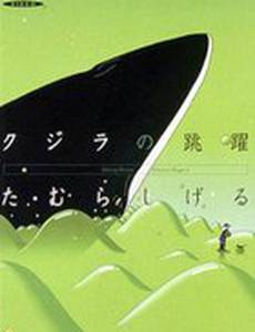 Кит на стеклянной волне