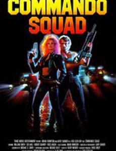 Взвод коммандос