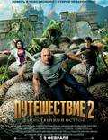 Постер из фильма "Путешествие 2: Таинственный остров" - 1
