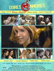 Любовь и боль