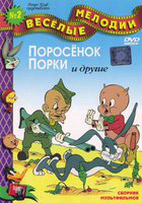 Охота на До-До