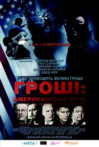 Постер Деньги: Американская мечта