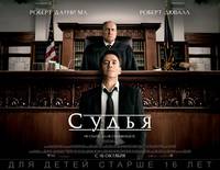 Постер Судья