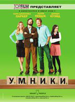 Умники