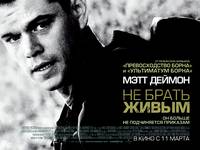 Постер Не брать живым