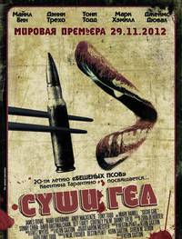 Постер Суши Гёл