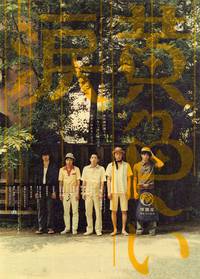 Постер Жёлтые слёзы