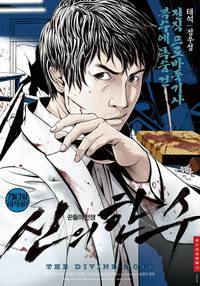 Постер Одно движение Божье