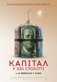 Постер Капитал в XXI веке