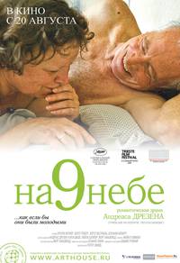 Постер На 9 небе