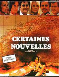 Определенные новости